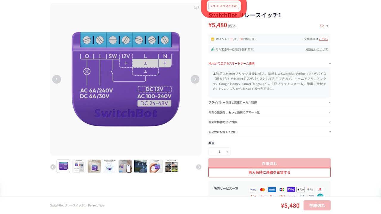 switchbot-relay-switch-1
