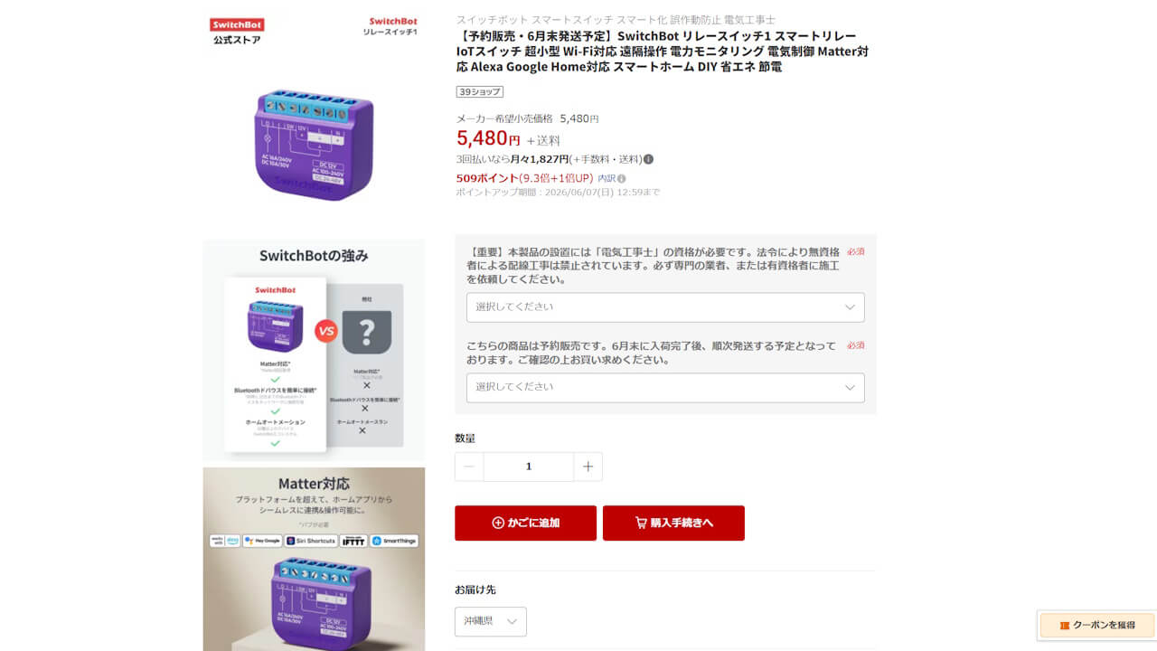 switchbot-relay-switch-1