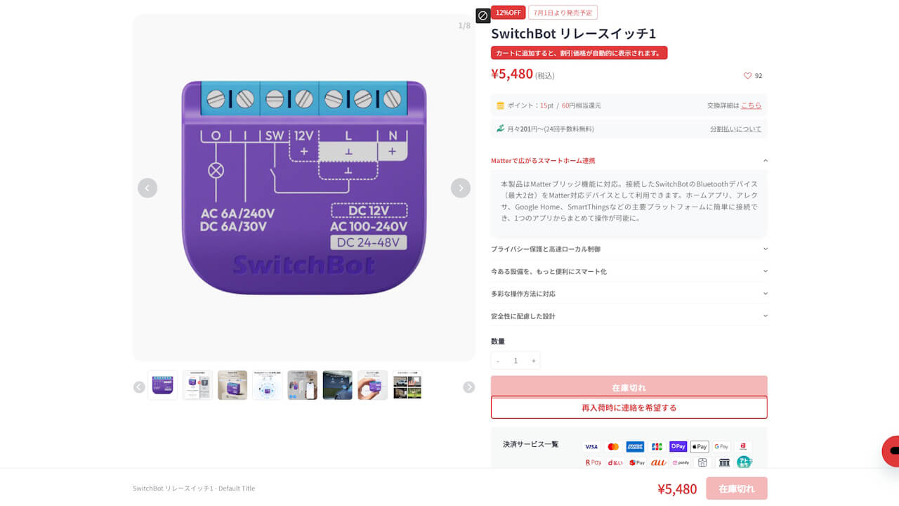 switchbot-relay-switch-1