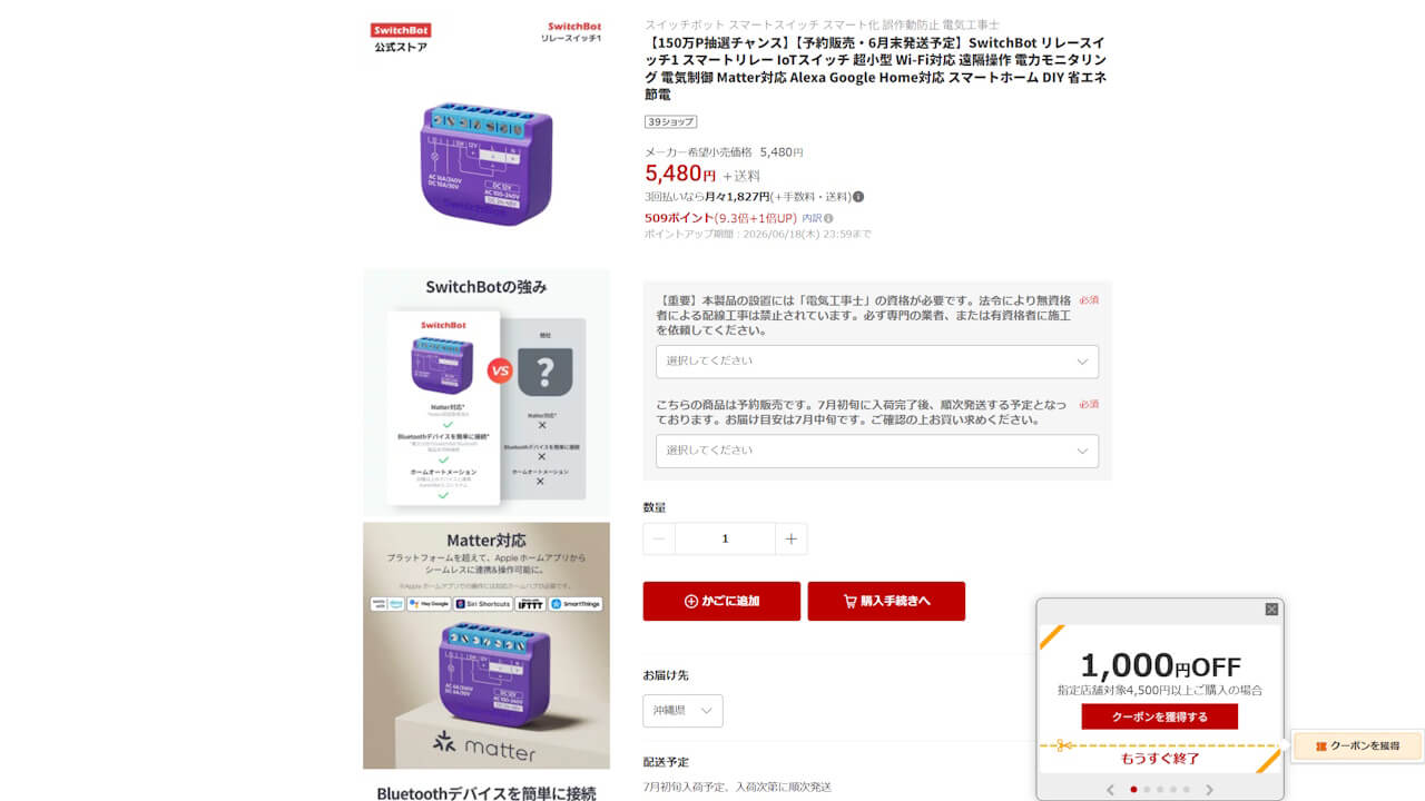switchbot-relay-switch-1