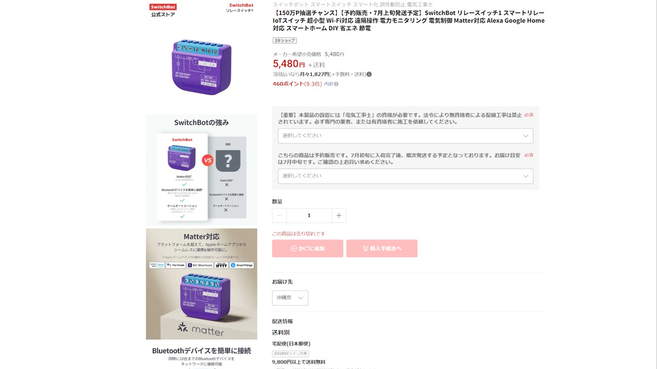 switchbot-relay-switch-1