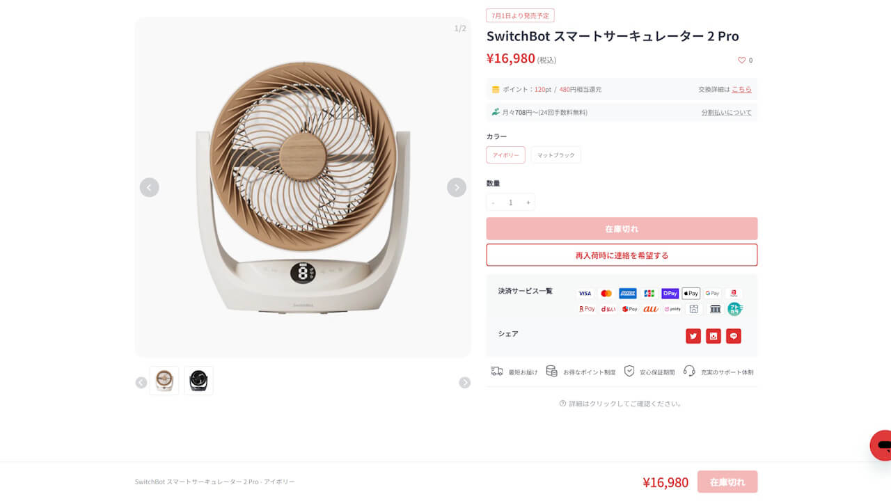 switchbot-smart-circulator-fan-2-pro