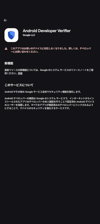 Android Developer Verifier
