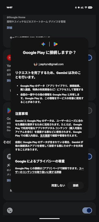 Android Gemini