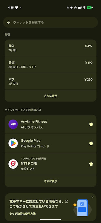 Android Google Wallet