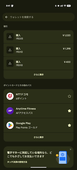 Android Google Wallet