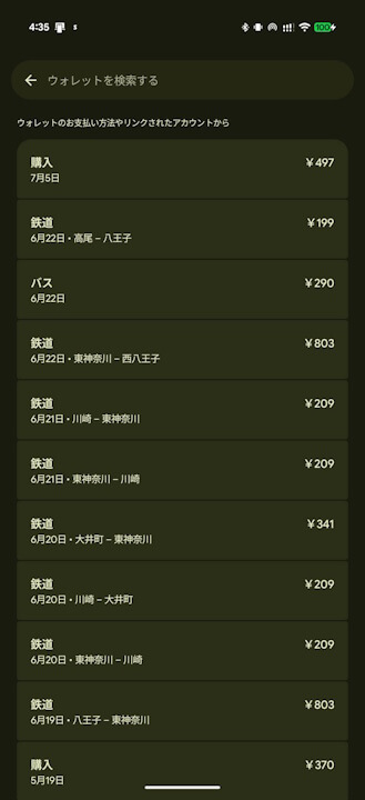 Android Google Wallet