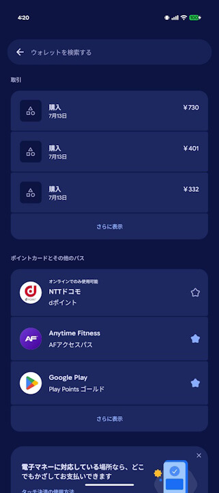 Android Google Wallet