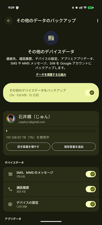 Android backup