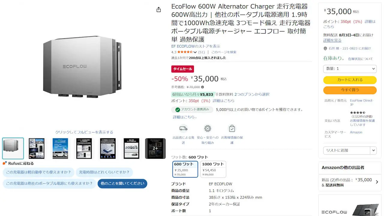 EcoFlow 600W Alternator Charger