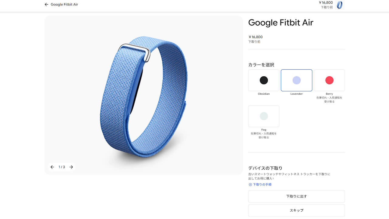 Fitbit Air
