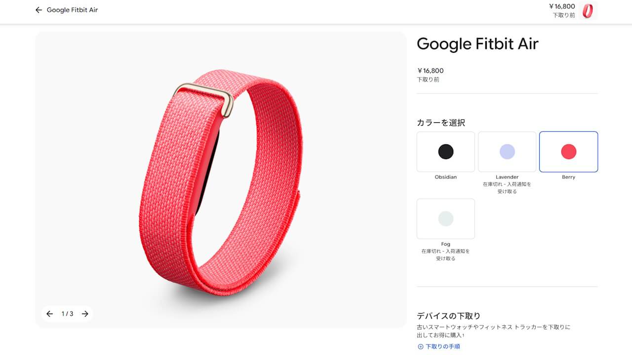 Google Fitbit Air