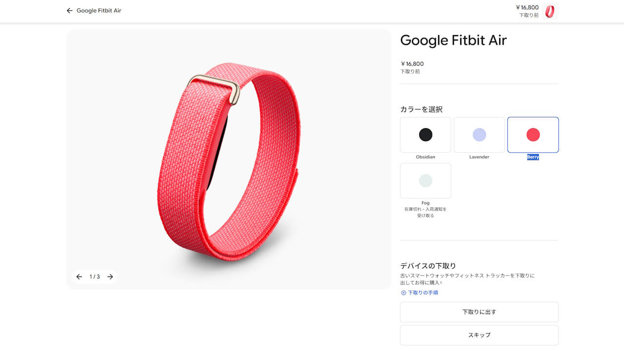 Google-Fitbit-Air