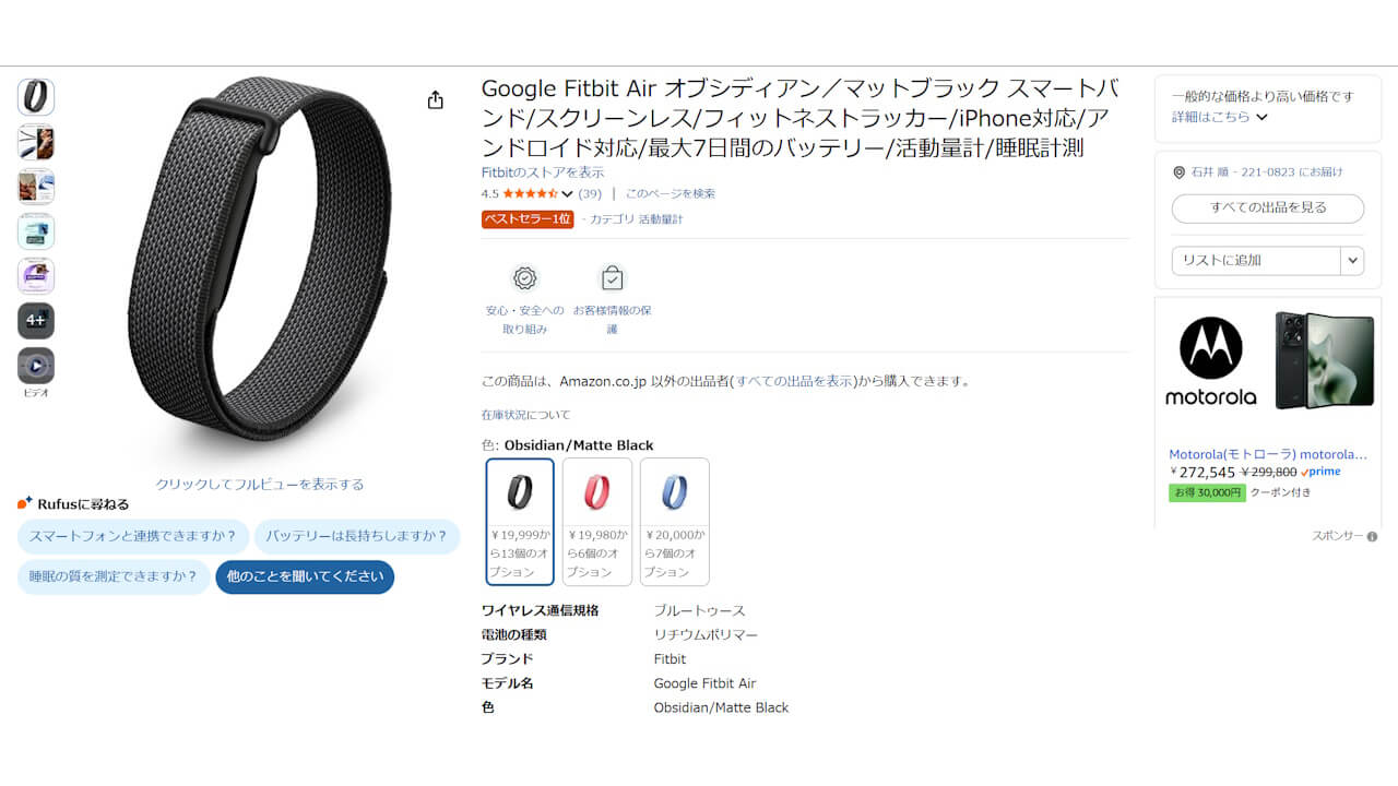 Google Fitbit Air