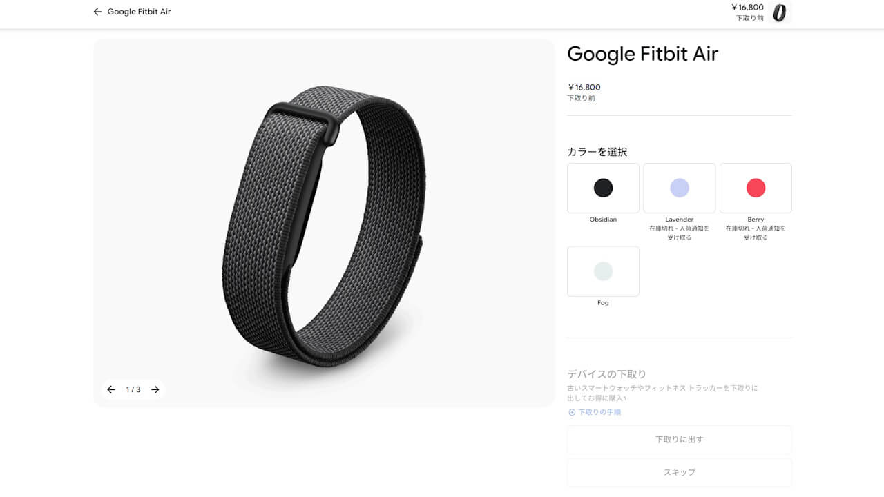 Google Fitbit Air