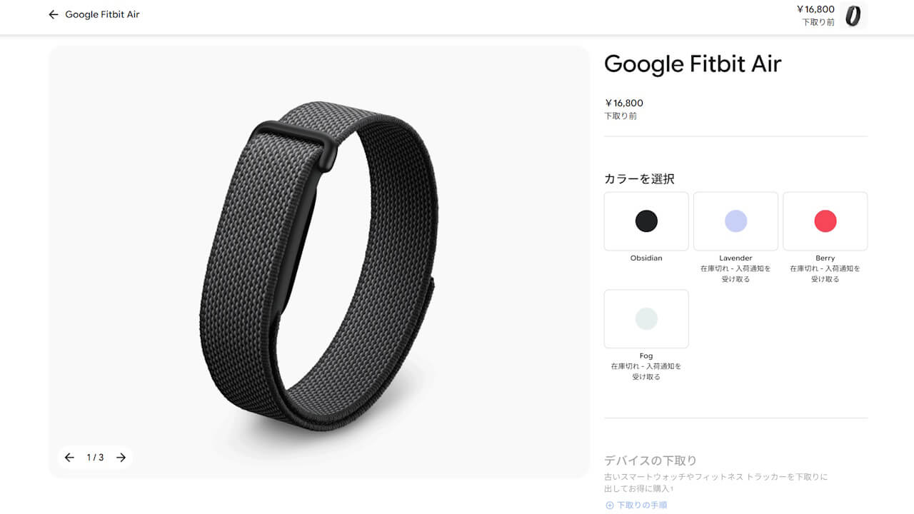 Google Fitbit Air