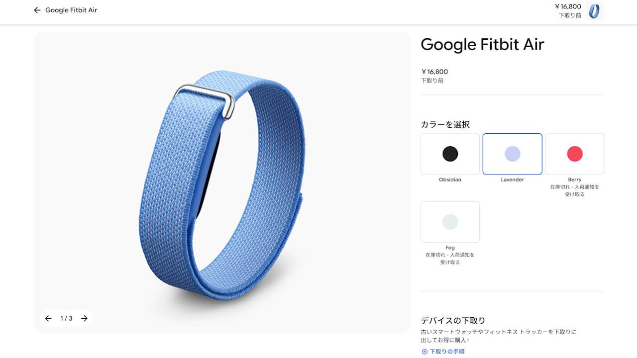 Google Fitbit Air