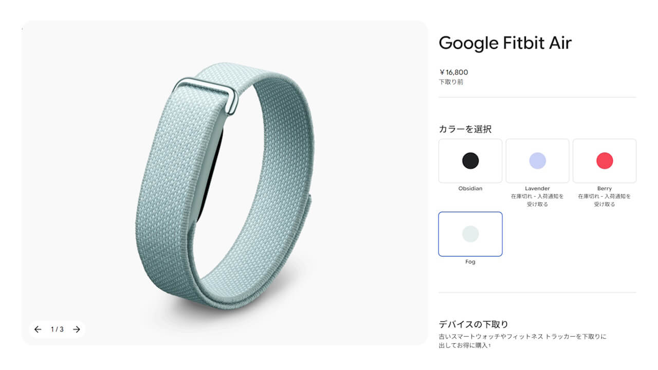 Google Fitbit Air Fog