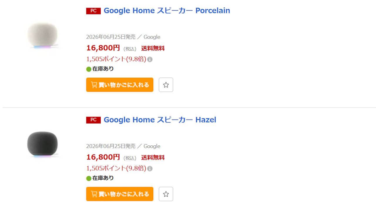 Google Home Speaker