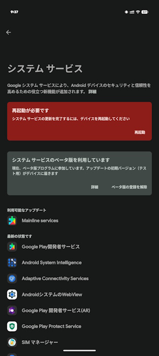 Google-Play-System-Update