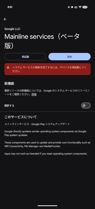 Google-Play-System-Update
