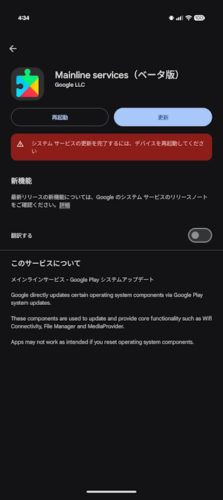 Google Play System Update