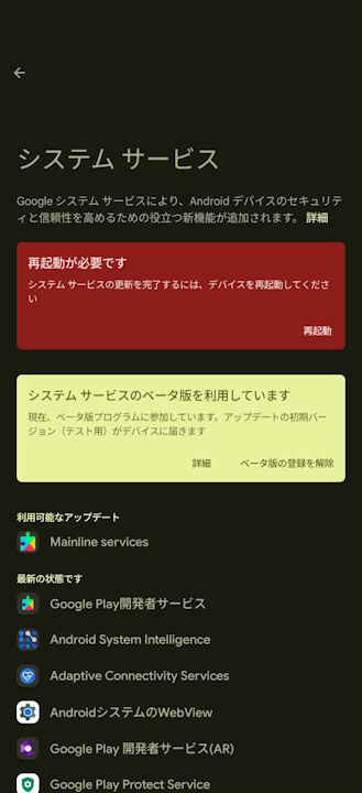 Google-Play-System-Update
