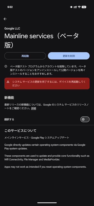 Google Play System Update