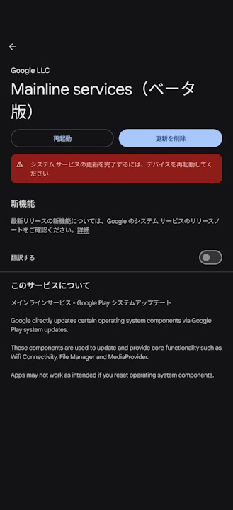 Google-Play-System-Update