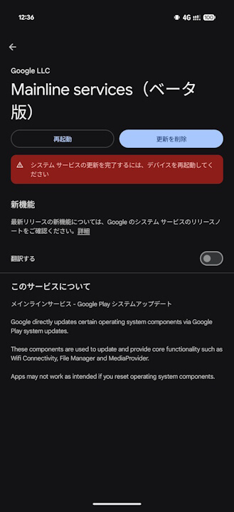Google-Play-System-Update