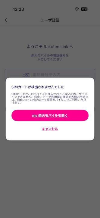 My Rakuten Mobile