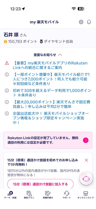 My Rakuten Mobile
