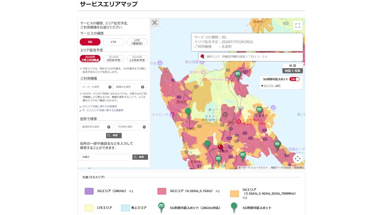 NTT Docomo 5G