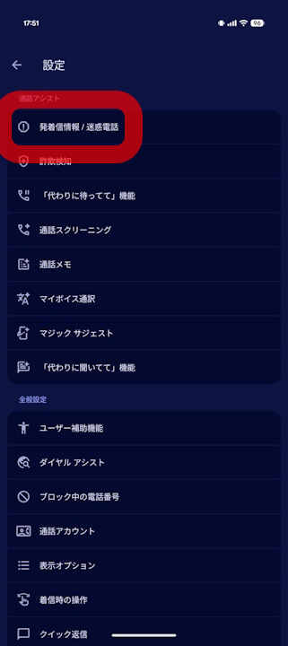 Phone by Google Fake call detection