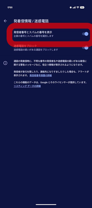 Phone by Google Fake call detection