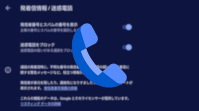 Phone by Google Fake call detection