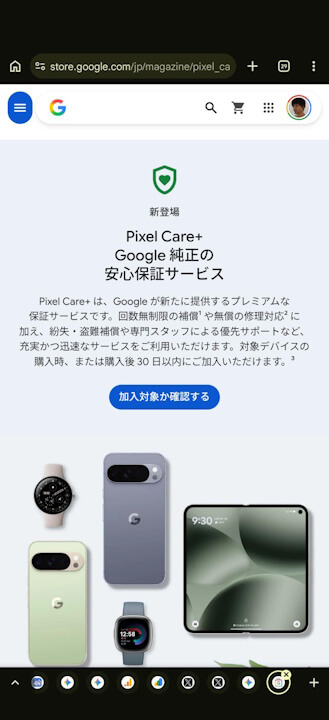 Fold除外。Pixel 9/10「Pixel Care+」特別登録提供【2026年8月2日（日