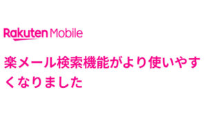 Rakute Mail