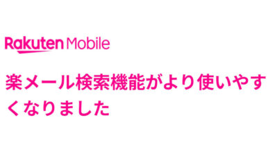 Rakute Mail