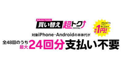 Rakuten Mobile replacement-program