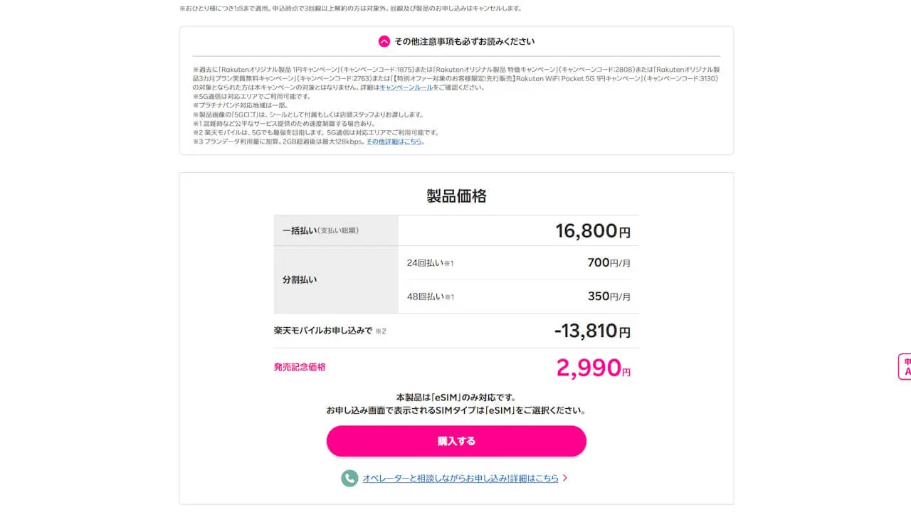 Rakuten WiFi Pocket 5G