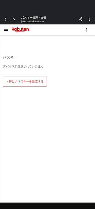 Rakuten passKey
