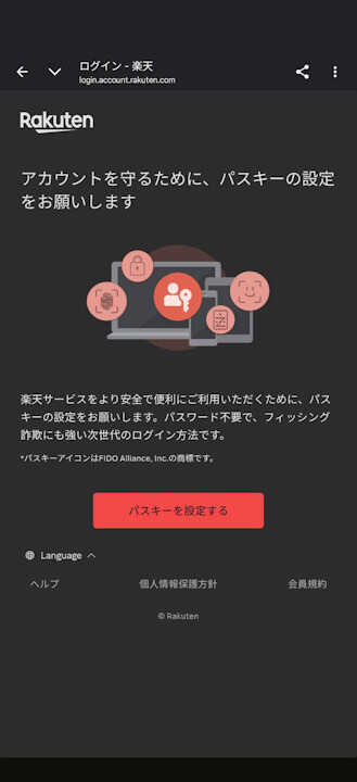 Rakuten passKey