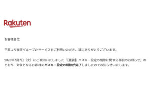 Rakuten passKey