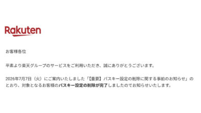 Rakuten passKey