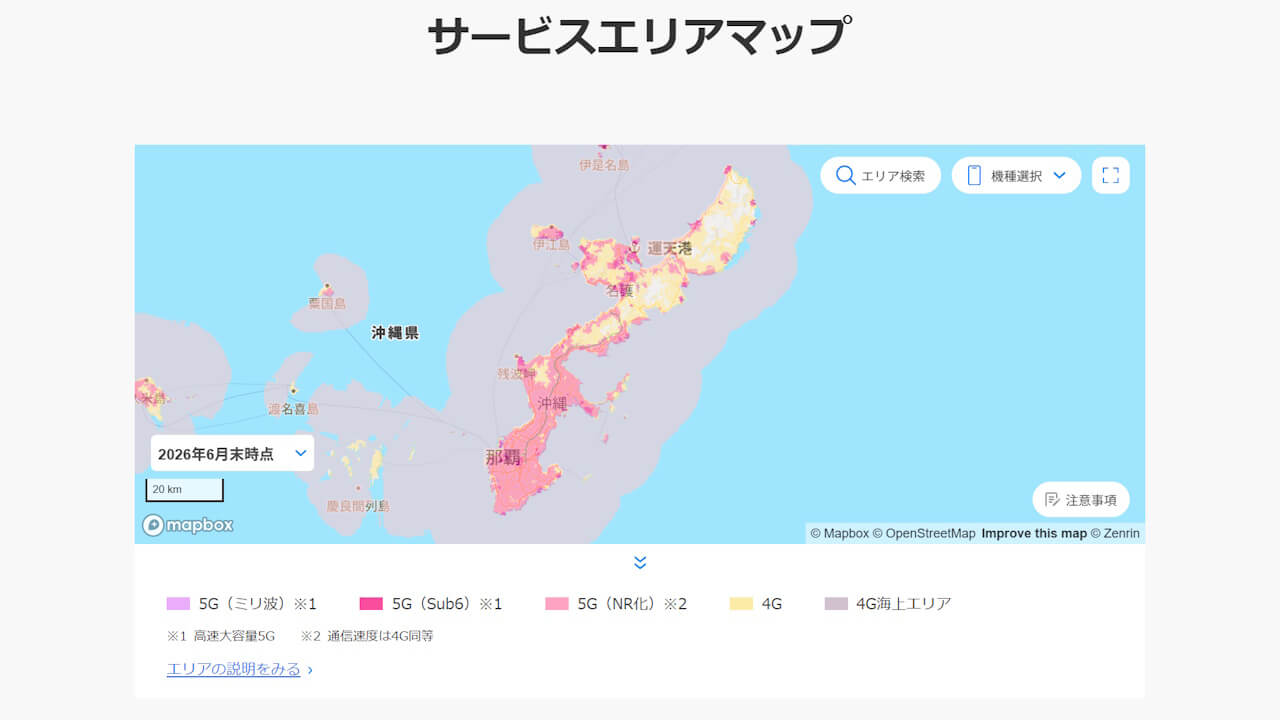 SoftBank 5G