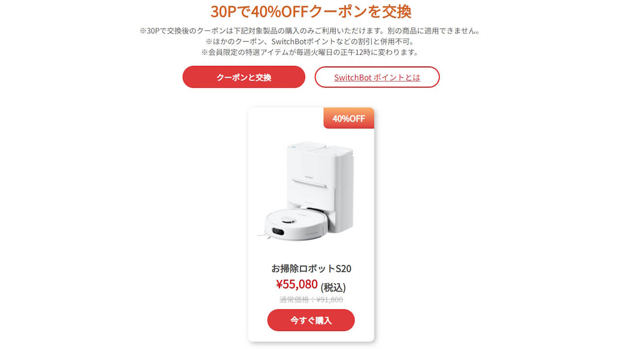 SwitchBot 24