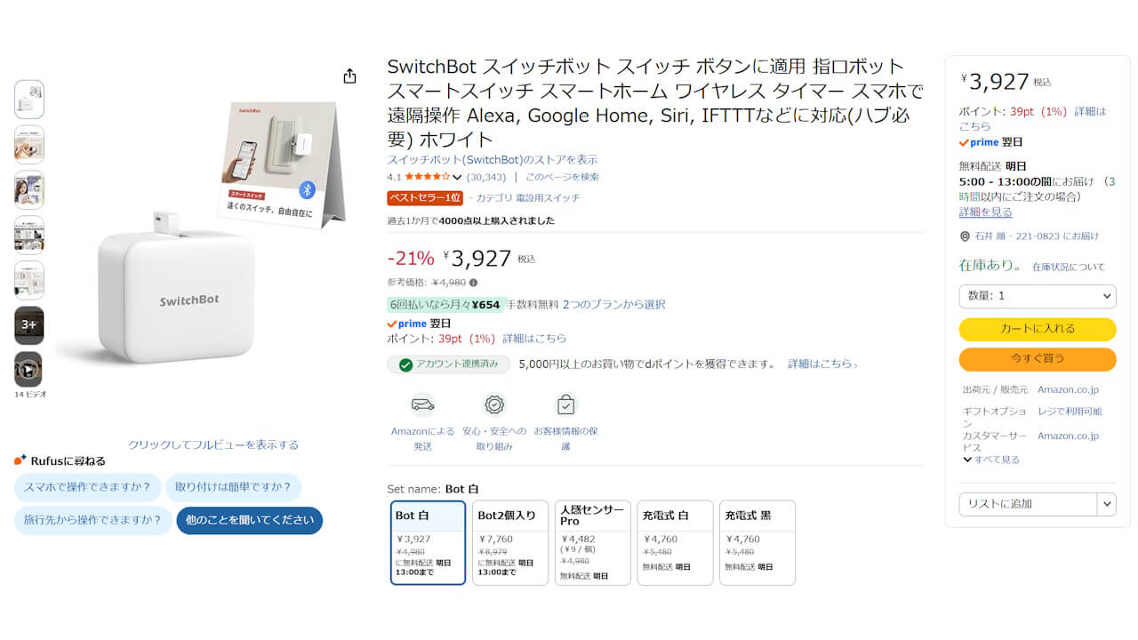 SwitchBot Bot
