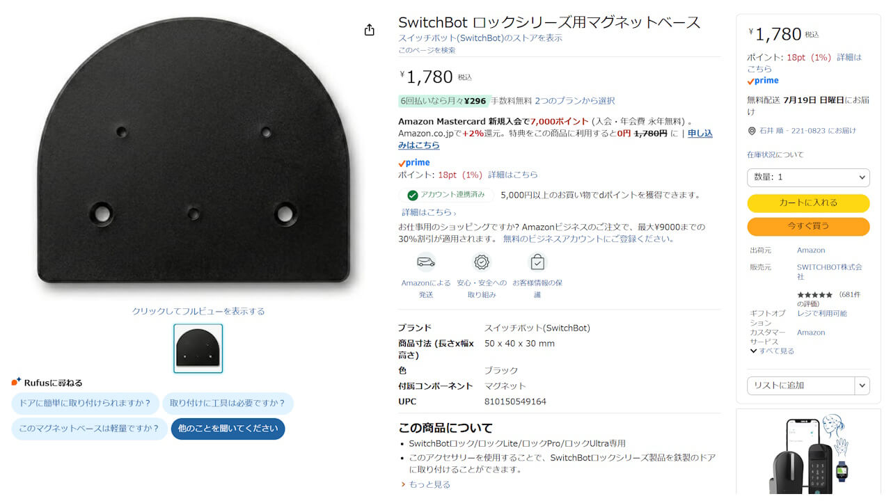 SwitchBot Lock Magbet