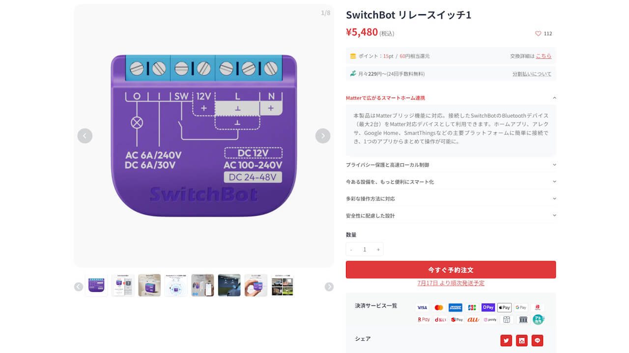 SwitchBot Relay Switch1